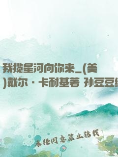 我揽星河向你来
